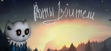 Boxart for Коты Воители