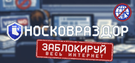 Boxart for Носковраздор