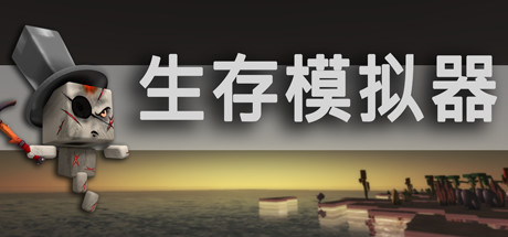 Boxart for Survival Simulator