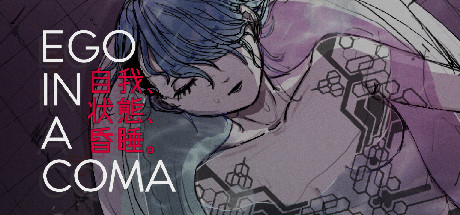Boxart for Ego In A Coma (自我、状態、昏睡。)