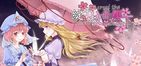 Boxart for 绽于枝垂樱下~Flowering Across the Hakugyokurou