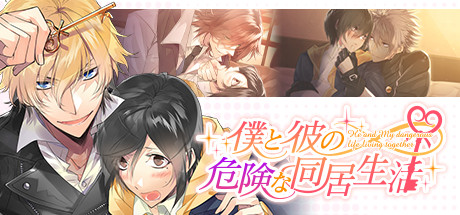Boxart for 僕と彼の危険な同居生活