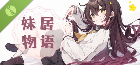 Boxart for 妹居物语 Demo