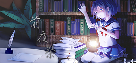 Boxart for Ritual on the Eve 前夜祭