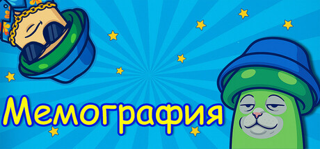 Boxart for Мемография