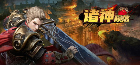 Boxart for 诸神陨落