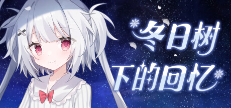Boxart for 冬日树下的回忆