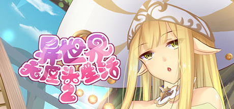 Boxart for 异世界无厘头生活2