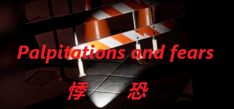 Boxart for 悸恐