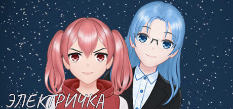 Boxart for Электричка