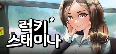 Boxart for 럭키 스태미나