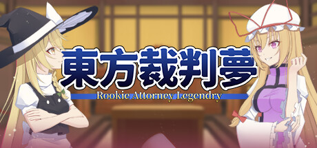 Boxart for 东方裁判梦~Rookie Attorney Legendry