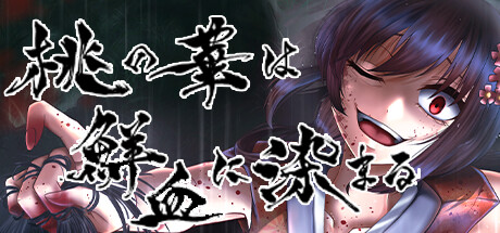 Boxart for 桃の華は鮮血に染まる