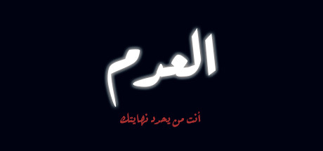Boxart for العدم