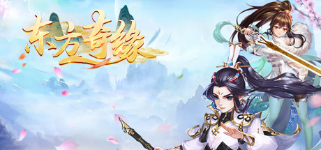 Boxart for 东方修仙传