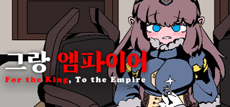 Boxart for 그랑 엠파이어