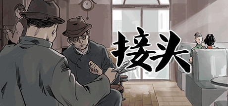 Boxart for 接头