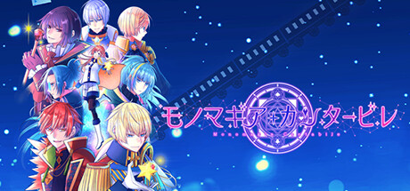 Boxart for モノマギア・カンタービレ