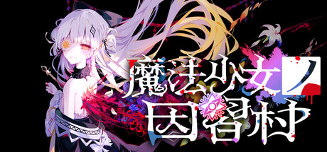 Boxart for Magical Girl Taboo Village
