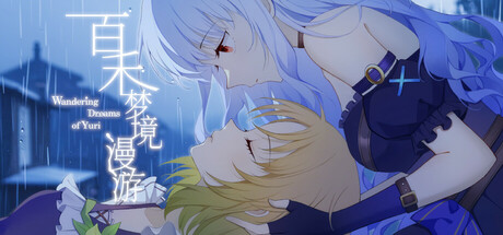 Boxart for 百禾梦境漫游 Wandering Dreams of Yuri