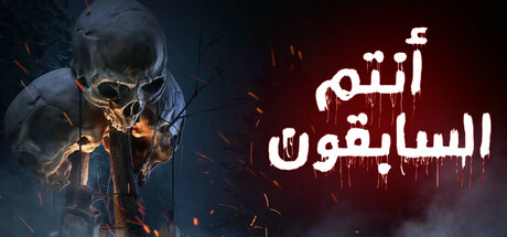 Boxart for ™انتم السابقون