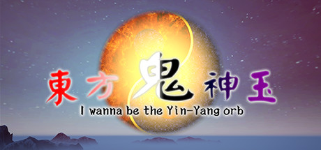 Boxart for 东方鬼神玉 ~ I wanna be the Yin-Yang orb