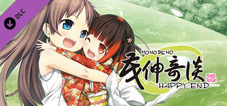 Boxart for 茂伸奇谈 后传 / Monobeno -HAPPY END-