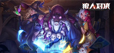Boxart for 狼人对决