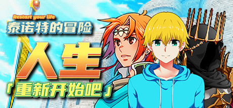 Boxart for Restart your life Adventures of Tainuote