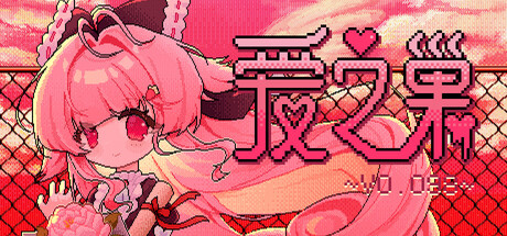 Boxart for Love Nest ~V0.098~
