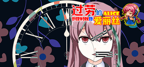 Boxart for 过劳的爱丽丝Overworked Alice