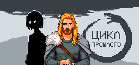 Boxart for Цикл прошлого