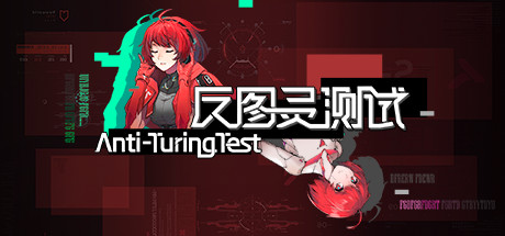 Boxart for 反图灵测试/Anti-TuringTest