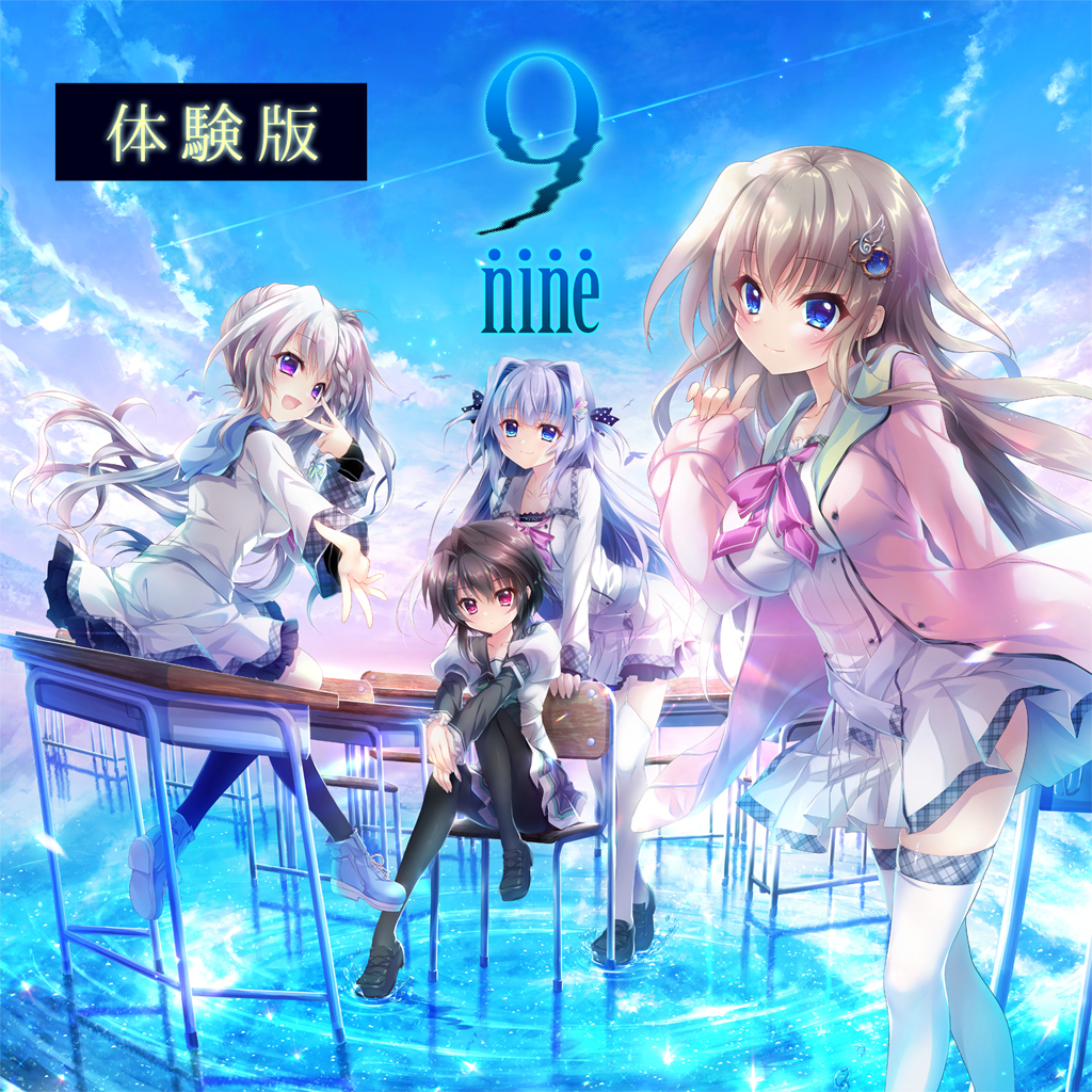 Boxart for 9-nine- 体験版