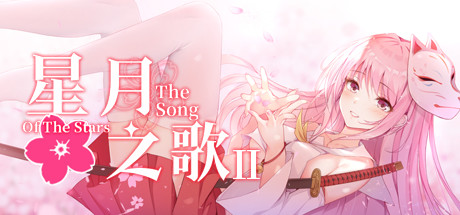Boxart for 星月之歌2