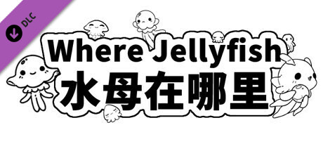 Boxart for Where Jellyfish 水母在哪里 +450