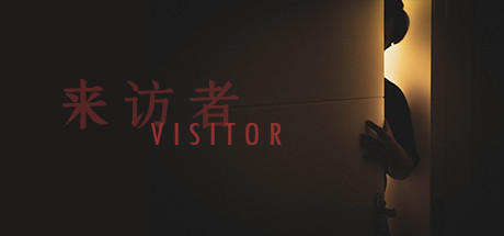 Boxart for Visitor 来访者