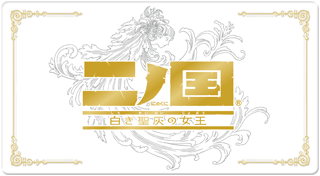 Boxart for Ni no Kuni: Wrath of the White Witch