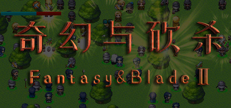 Boxart for 奇幻与砍杀2 Fantasy & Blade Ⅱ