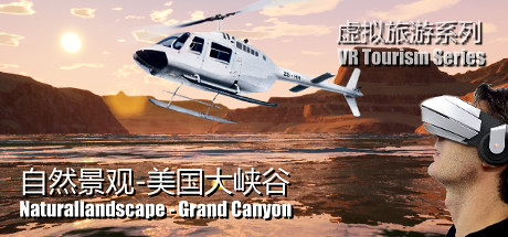 Boxart for Naturallandscape - Grand Canyon (自然景观系列-美国大峡谷)