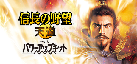 Boxart for NOBUNAGA'S AMBITION: Tendou with Power Up Kit