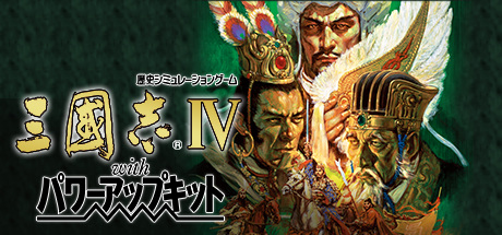Boxart for Romance of the Three Kingdoms IV with Power Up Kit