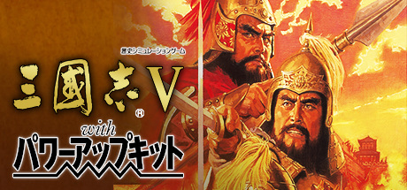 Boxart for Romance of the Three Kingdoms V with Power Up Kit