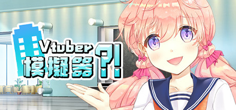 Boxart for Vtuber Simulator : Vtuber模擬器