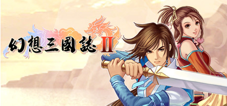 Boxart for 幻想三国志2