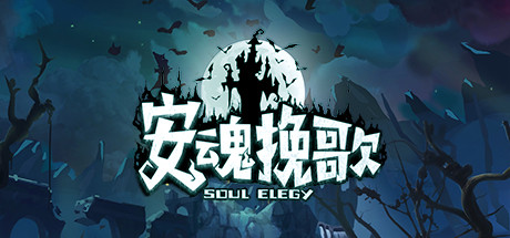 Boxart for Soul Elegy