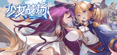 Boxart for 少女战场