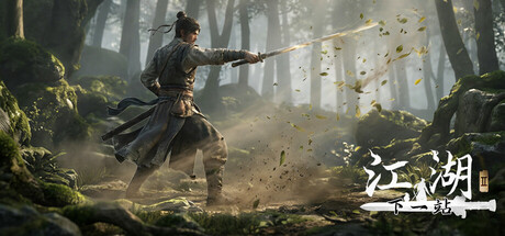 Boxart for 下一站江湖Ⅱ