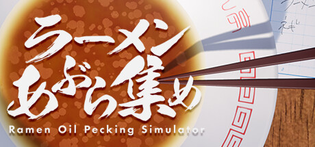 Boxart for Ramen Oil Pecking Simulator
